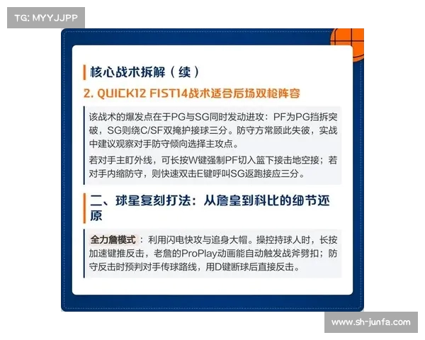 NBA控球战术创新分析与实践探索 如何提高球队进攻效率与防守压力