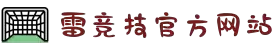 雷竞技(RAYBET)·电子竞技赛事官网